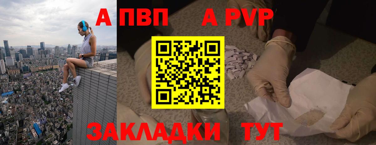 A PVP Соль  Вход с VPN  Кудрово  А ПВП Соль 