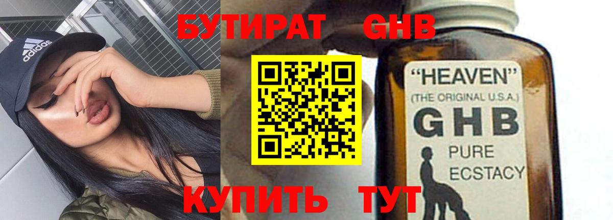 Бутират GHB  Бутират  Кудрово  Вход с VPN 