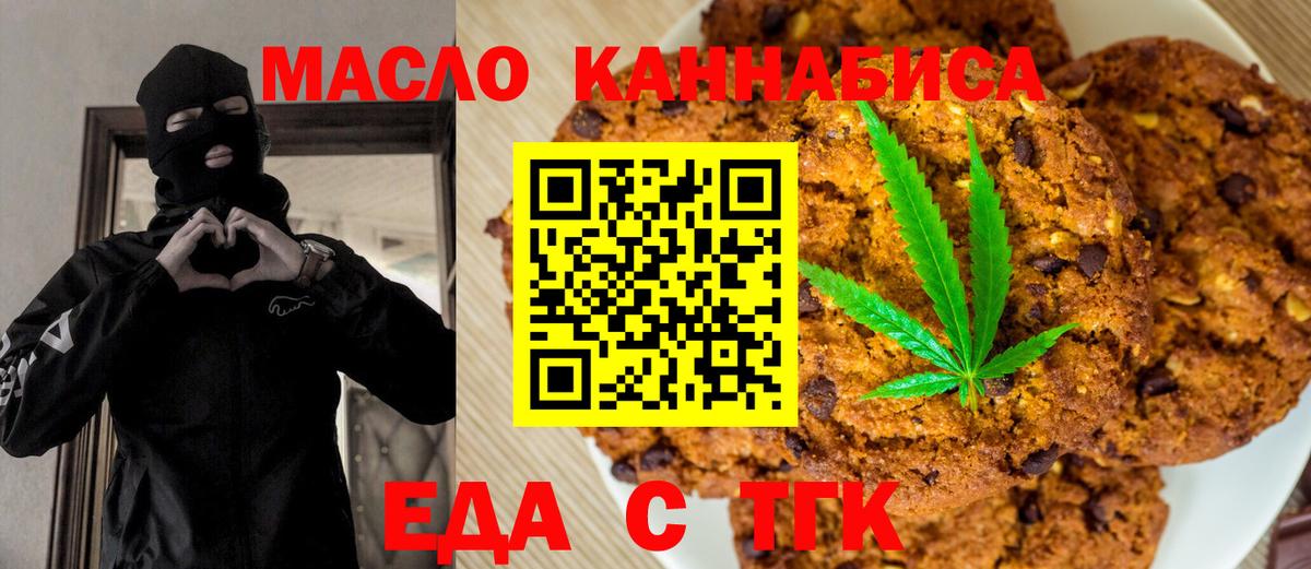 Кудрово  Печенье с ТГК марихуана  Вход с VPN 