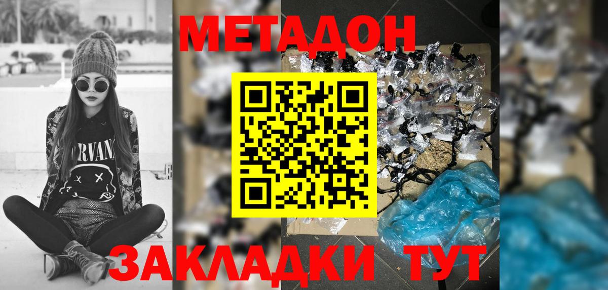 МЕТАДОН кристалл Кудрово